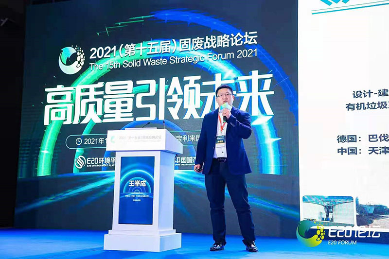 菲德克參加第十五屆固廢戰(zhàn)略論壇并在2021年度固廢企業(yè)企業(yè)評選活動中被評為有機(jī)廢棄物領(lǐng)域領(lǐng)先企業(yè)